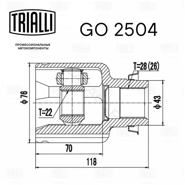 Шрус TRIALLI GO2504