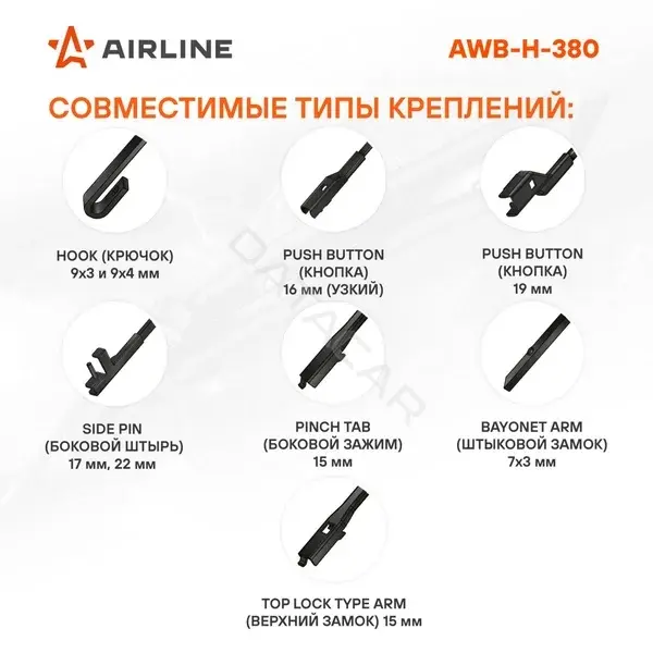 Щетки стеклоочистителя Airline AWB-H-380