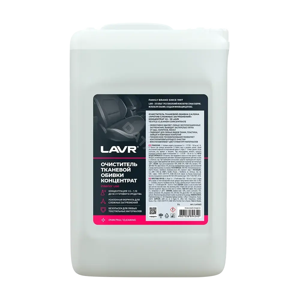 Очиститель LAVR Ln1463