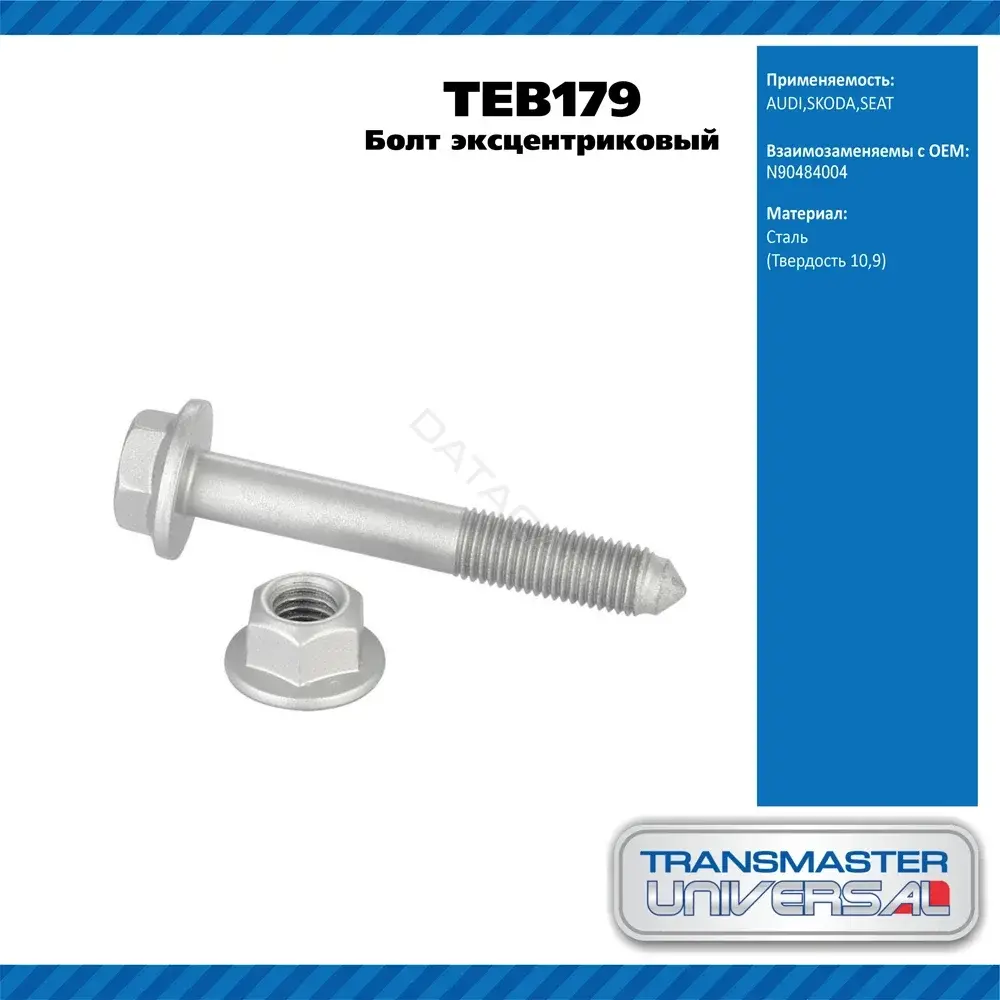 Болт подвески TRANSMASTER TEB179