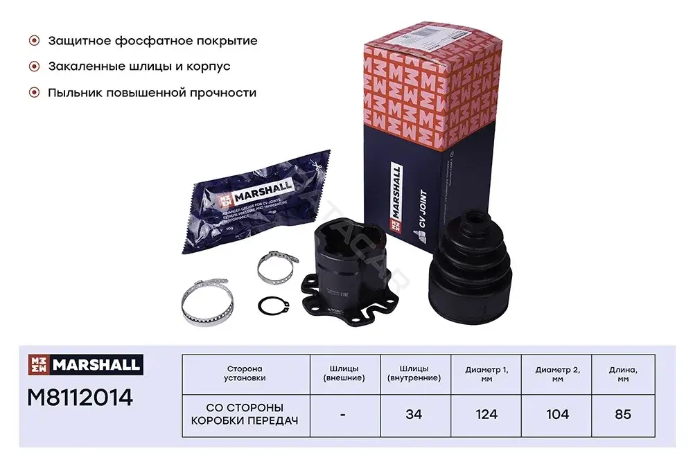 Шрус MARSHALL M8112014