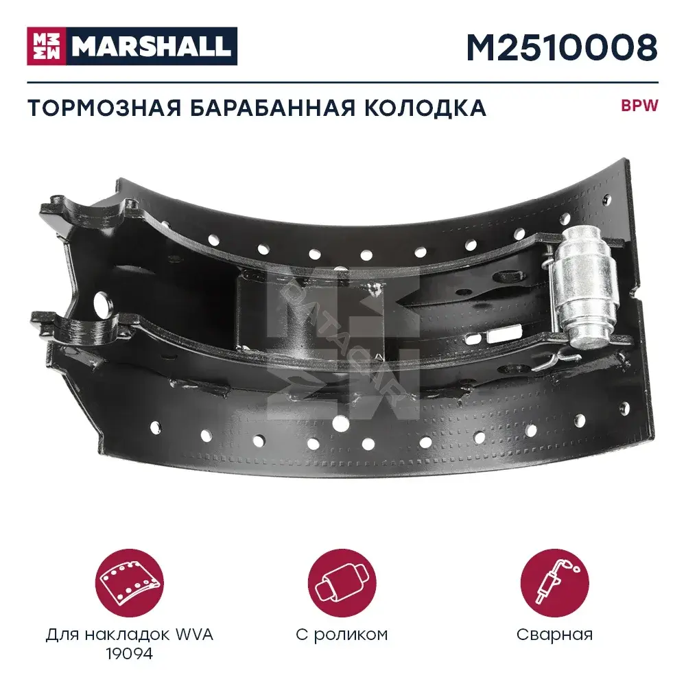Барабанные колодки MARSHALL M2510008