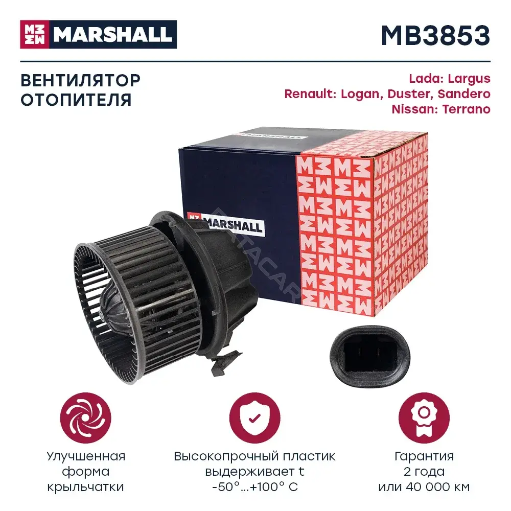 Моторчик печки MARSHALL MB3853