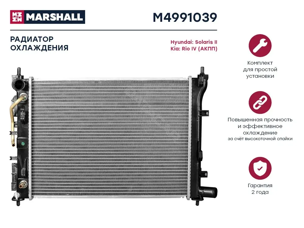 Радиатор охлаждения MARSHALL M4991039