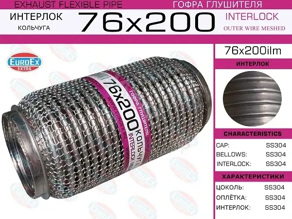 Гофра глушителя EUROEX 76X200ILM