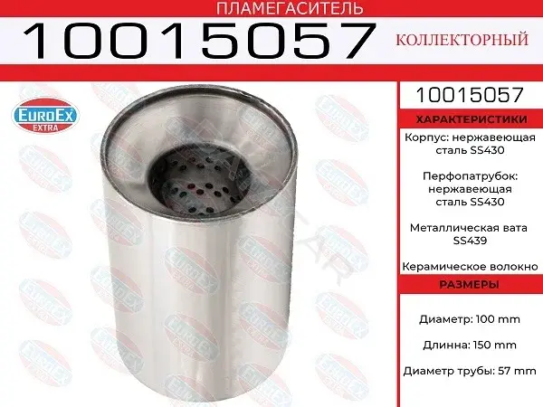 Пламегаситель EUROEX 10015057