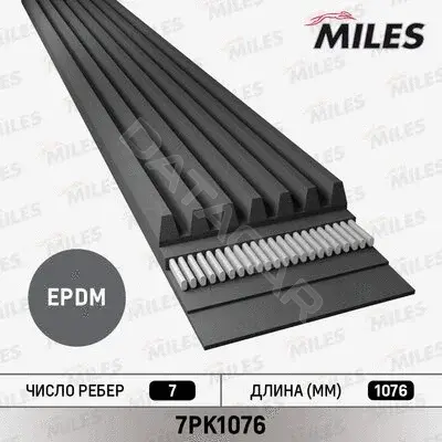 Ремень ручейковый MILES 7PK1076