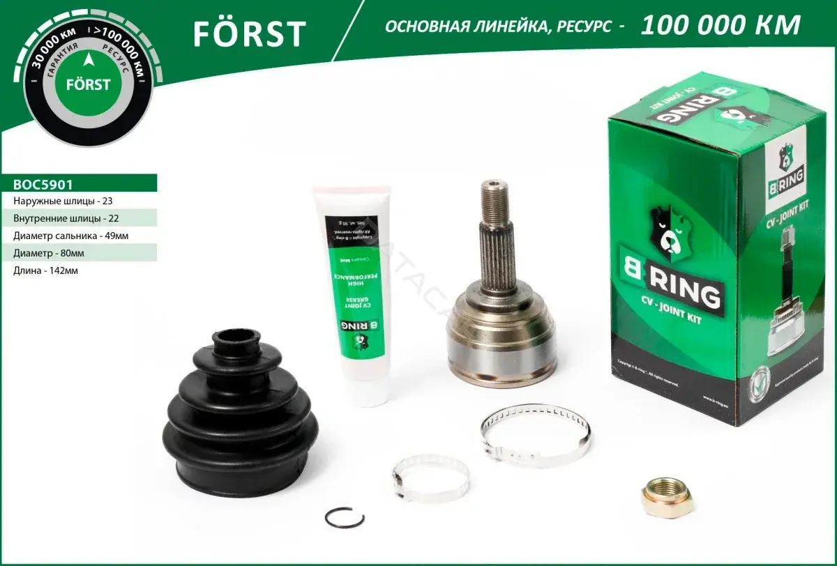 Шрус B-RING BOC5901