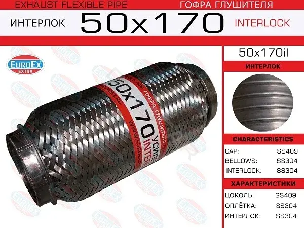 Гофра глушителя EUROEX 50X170IL