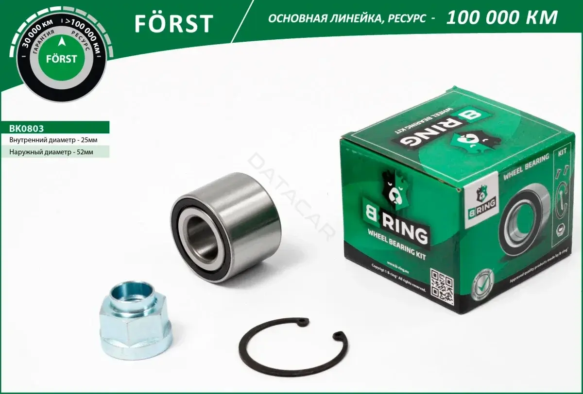 Подшипник ступицы B-RING BK0803