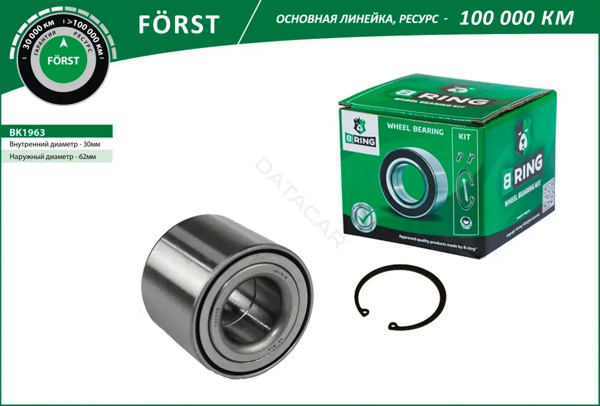 Подшипник ступицы B-RING BK1963