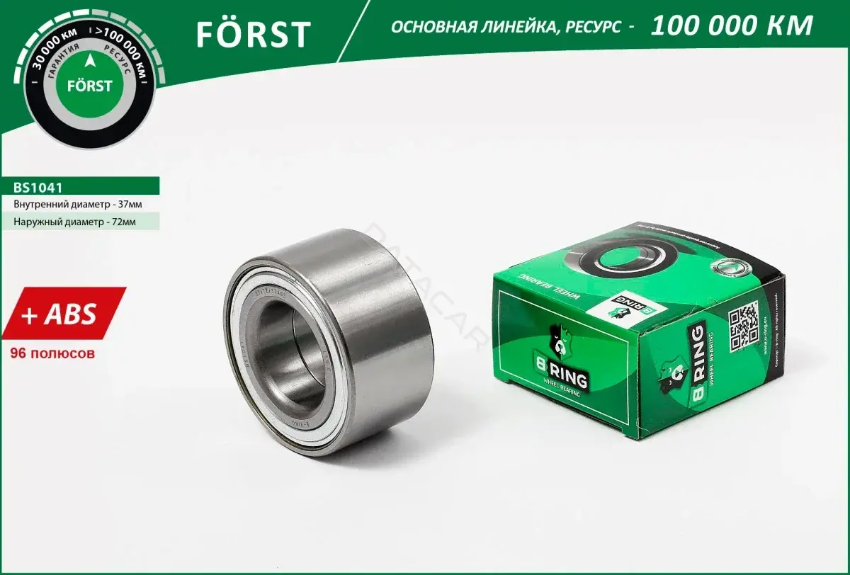 Подшипник ступицы B-RING BS1041