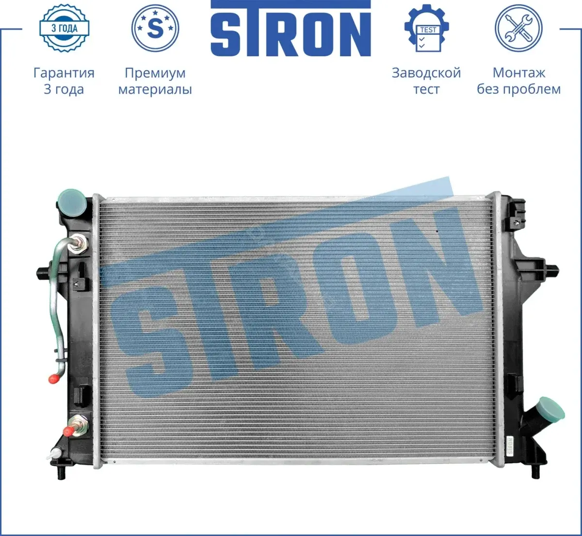 Радиатор охлаждения STRON STR0436