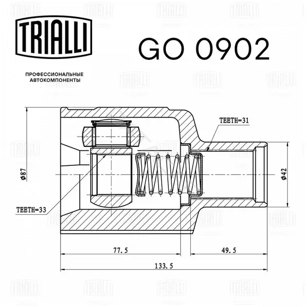 Шрус TRIALLI GO0902