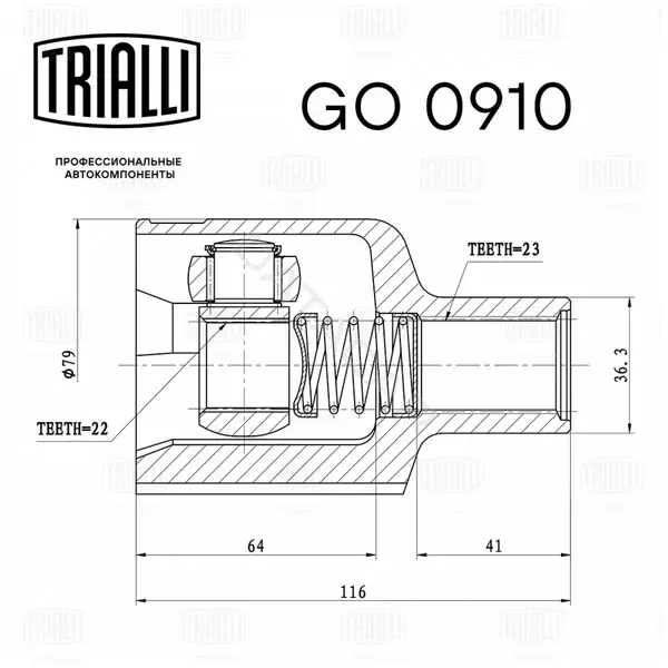 Шрус TRIALLI GO0910