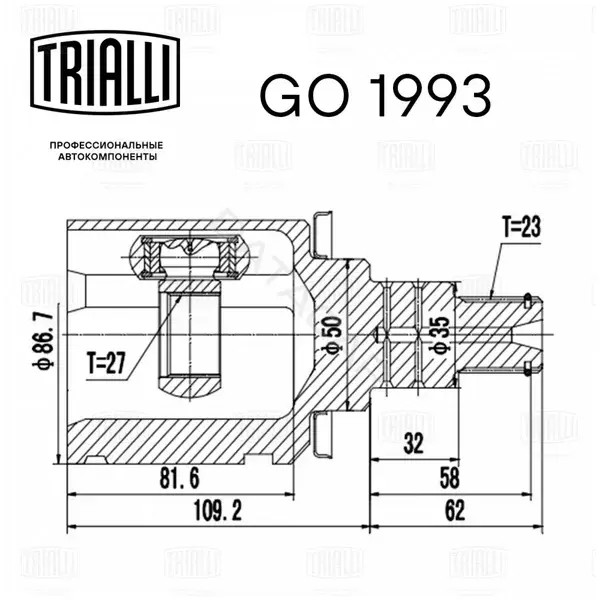 Шрус TRIALLI GO1993