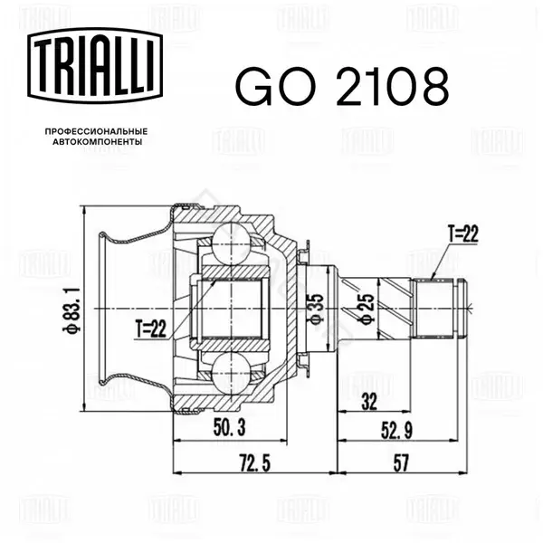 Шрус TRIALLI GO2108