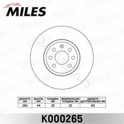 Тормозные диски MILES K000265