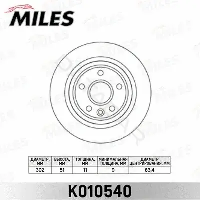 Тормозные диски MILES K010540