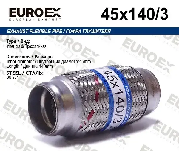 Гофра глушителя EUROEX 45X140/3
