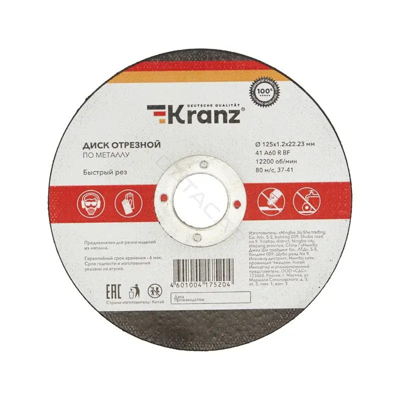 Круги отрезные и зачистные KRANZ KR-90-0913
