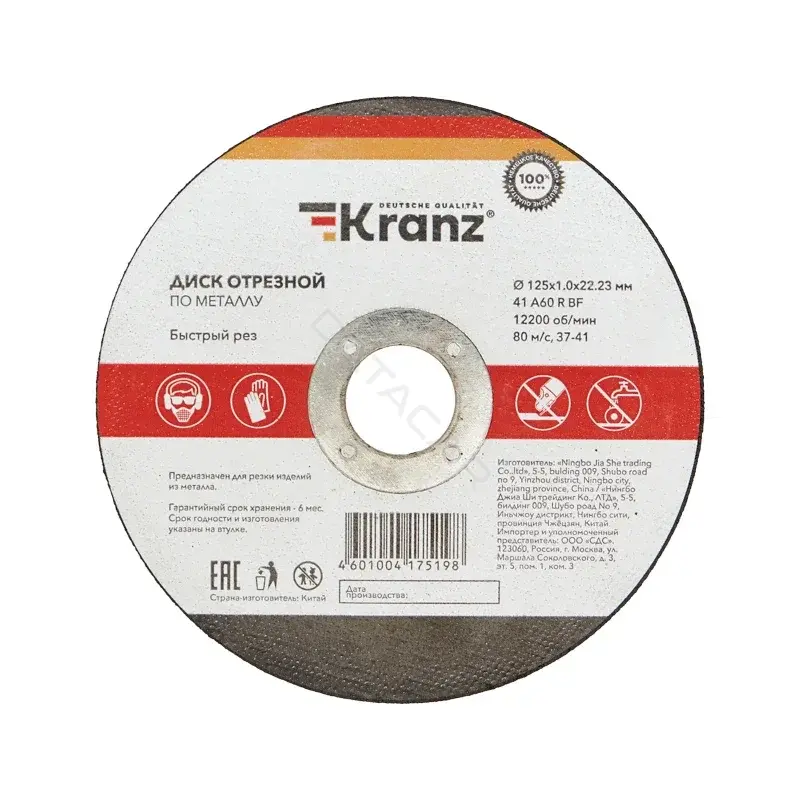 Круги отрезные и зачистные KRANZ KR-90-0912