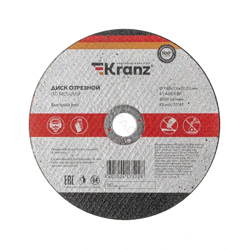 Круги отрезные и зачистные KRANZ KR-90-0932