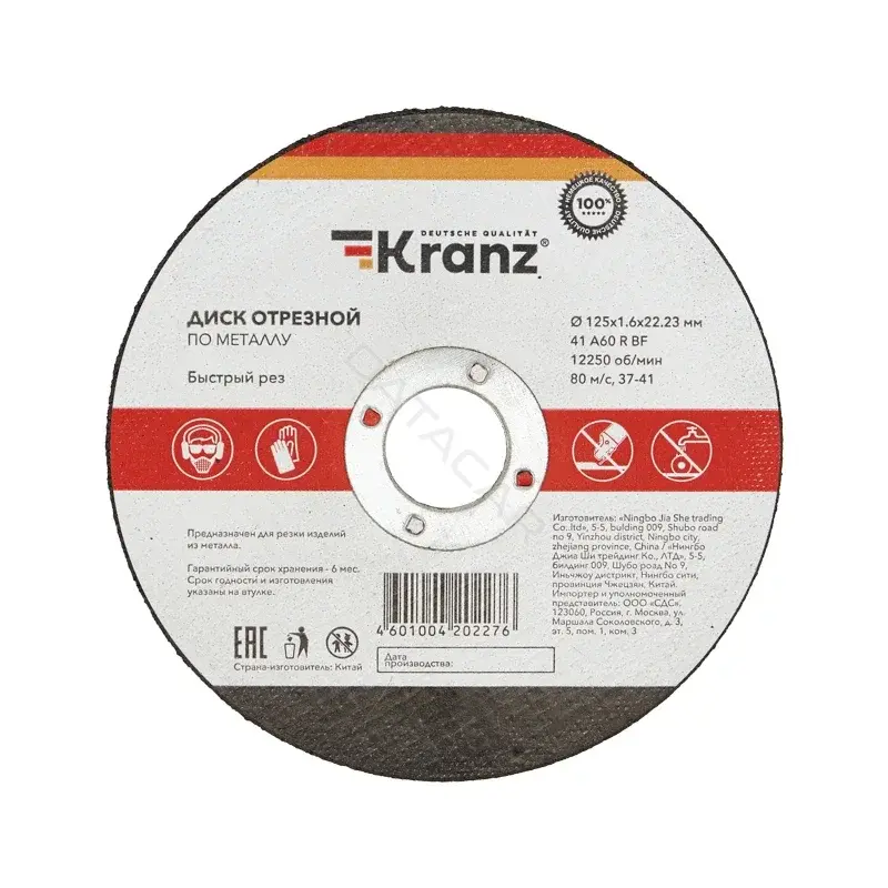 Круги отрезные и зачистные KRANZ KR-90-0914