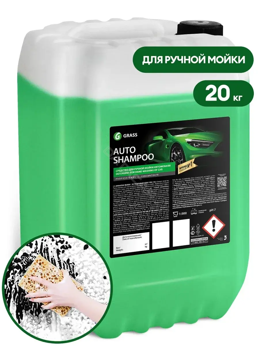 Автошампунь GRASS 111103
