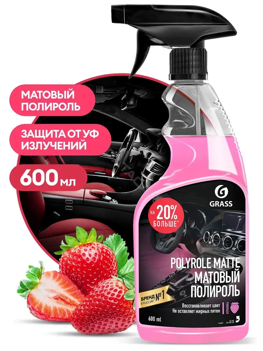 Полироль GRASS 110427