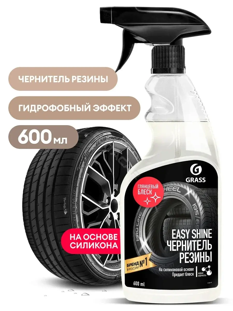 Полироль GRASS 110518