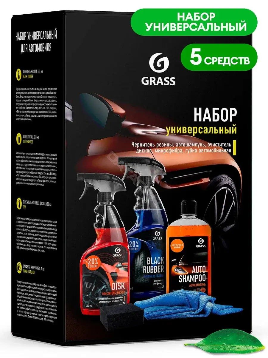 Автошампунь GRASS 800628