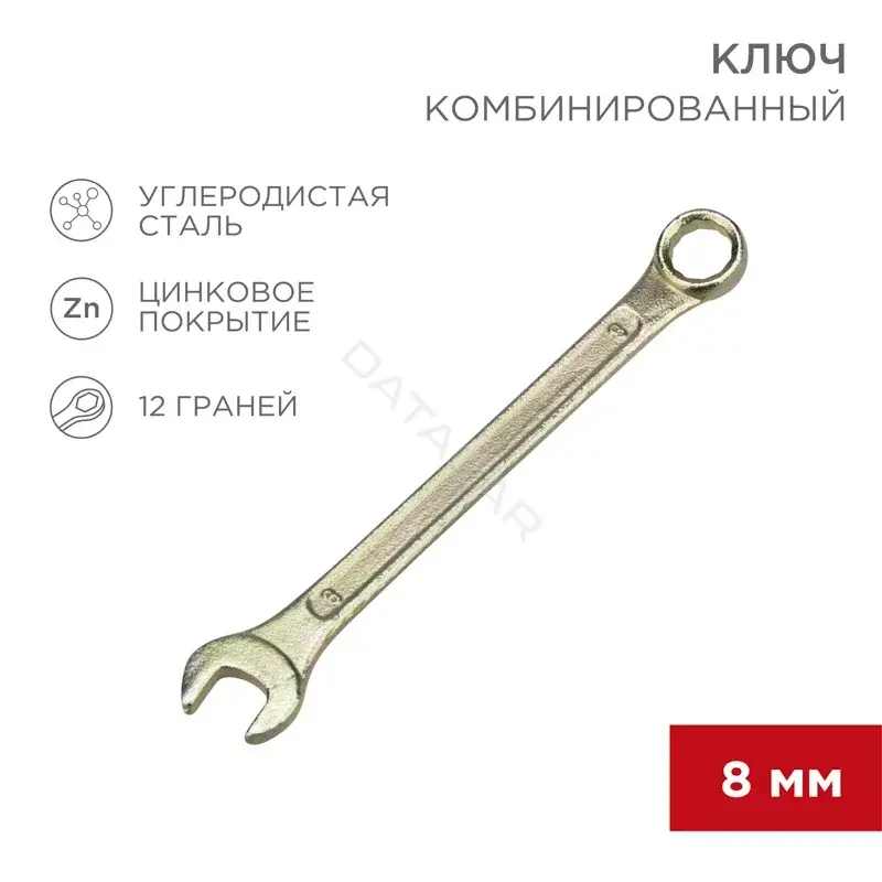Ключи REXANT 12-5803-2