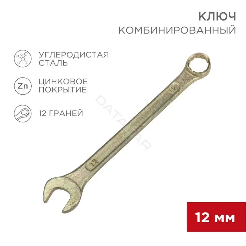 Ключи REXANT 12-5807-2