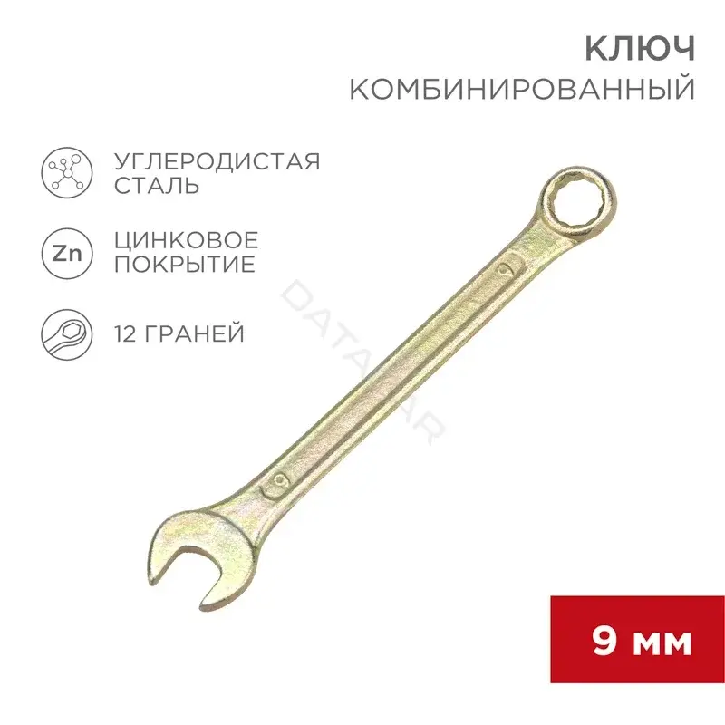 Ключи REXANT 12-5804-2