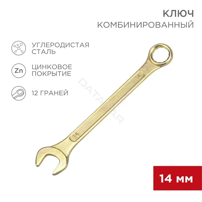 Ключи REXANT 12-5809-2