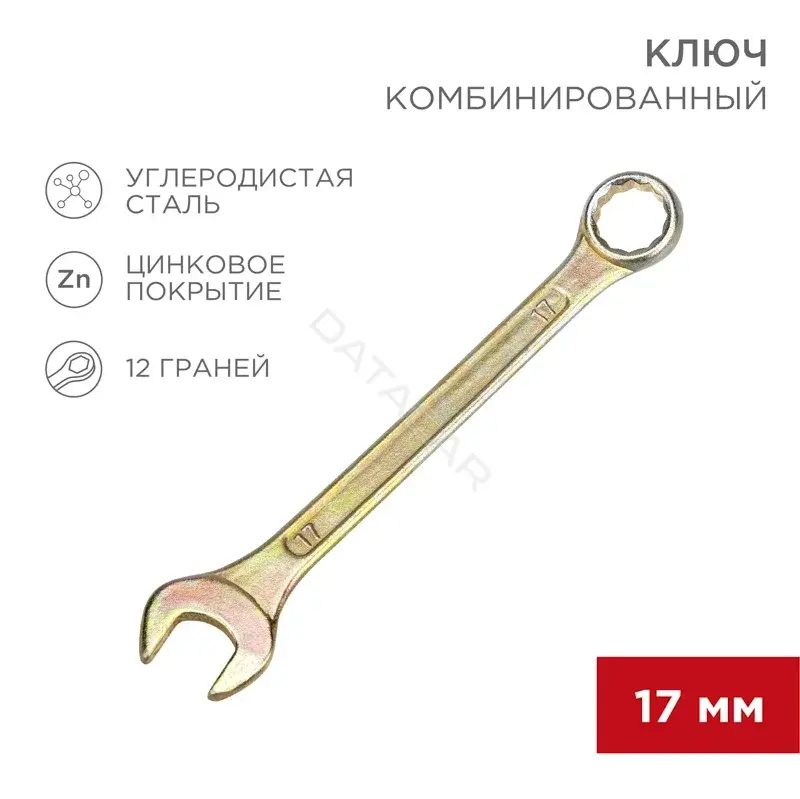 Ключи REXANT 12-5812-2