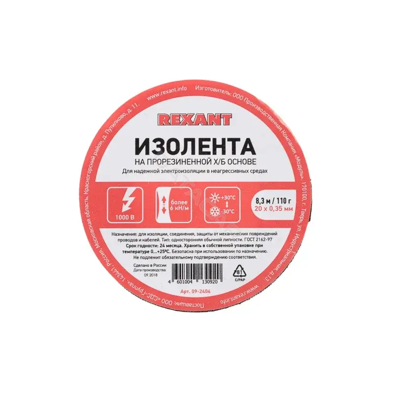 Изолента, клейкая лента, скотч REXANT 09-2404