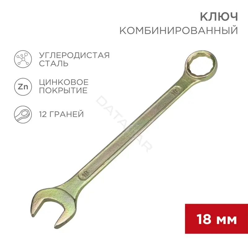 Ключи REXANT 12-5819-2