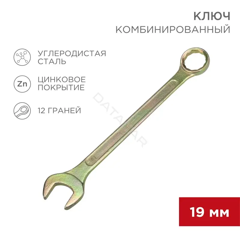 Ключи REXANT 12-5813-2
