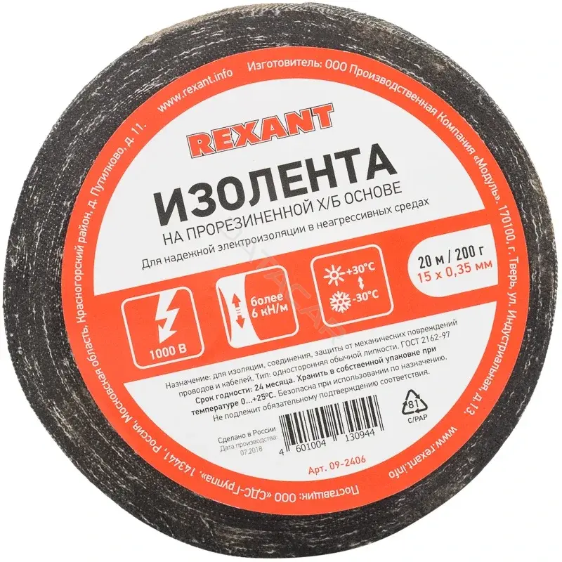 Изолента, клейкая лента, скотч REXANT 09-2406