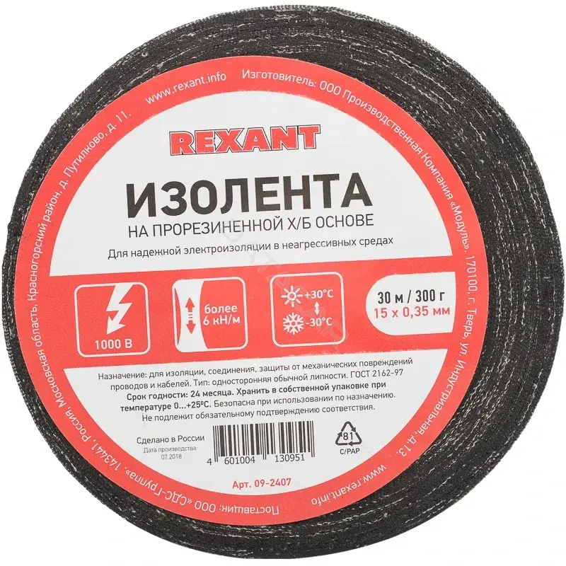 Изолента, клейкая лента, скотч REXANT 09-2407