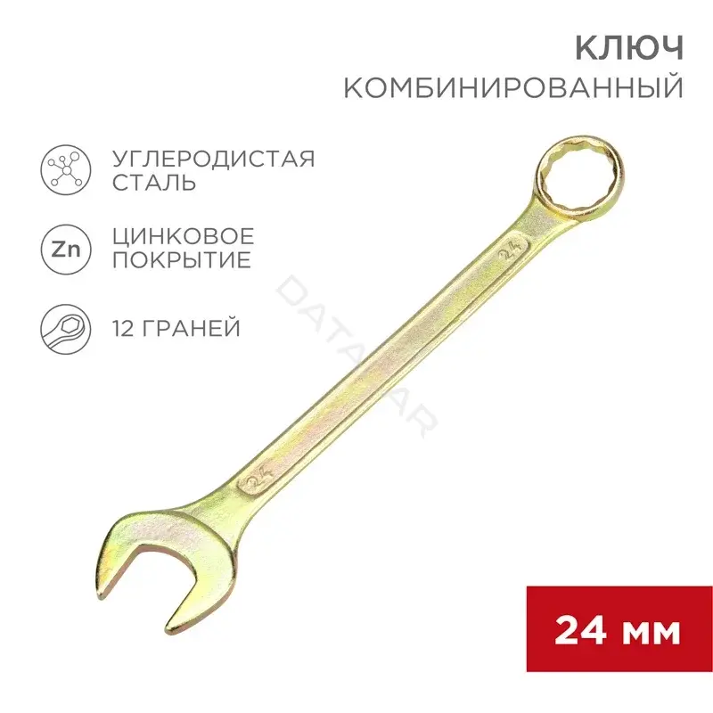 Ключи REXANT 12-5815-2