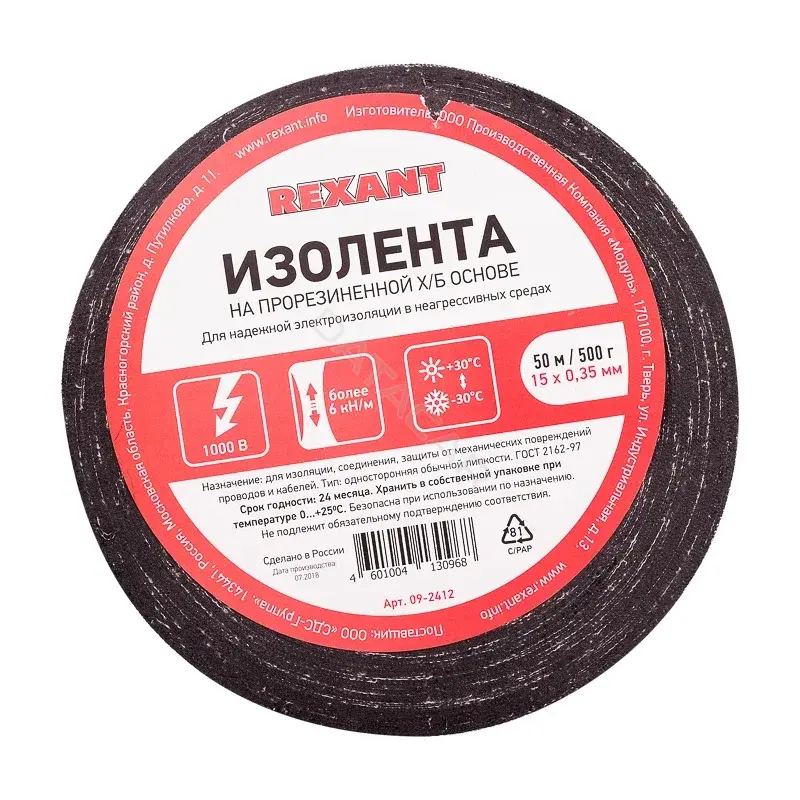 Изолента, клейкая лента, скотч REXANT 09-2412