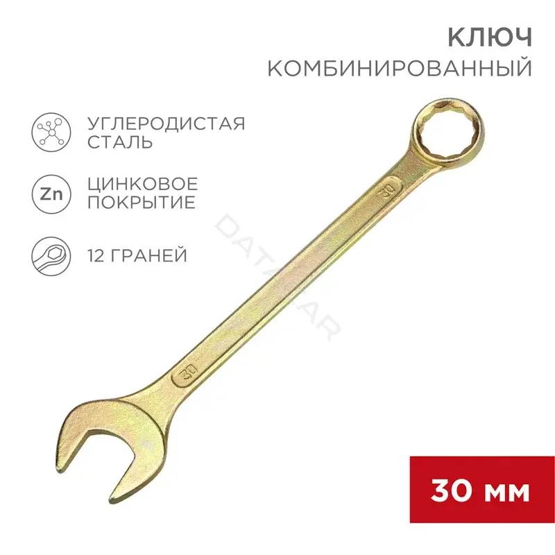 Ключи REXANT 12-5817-2
