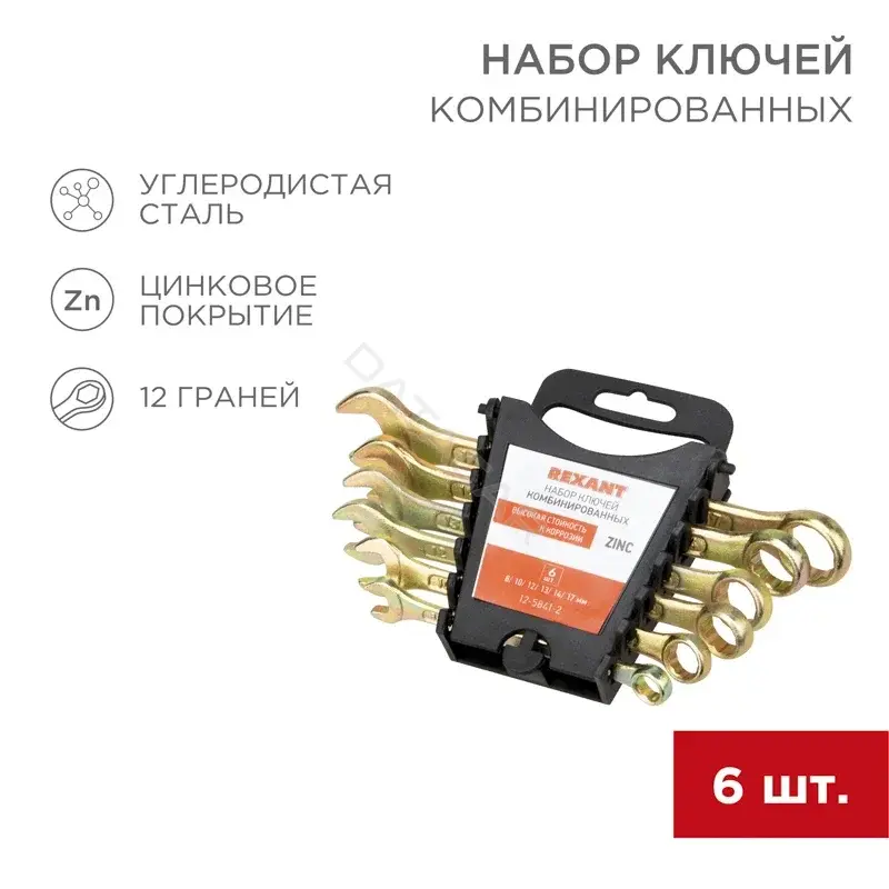 Ключи REXANT 12-5841-2