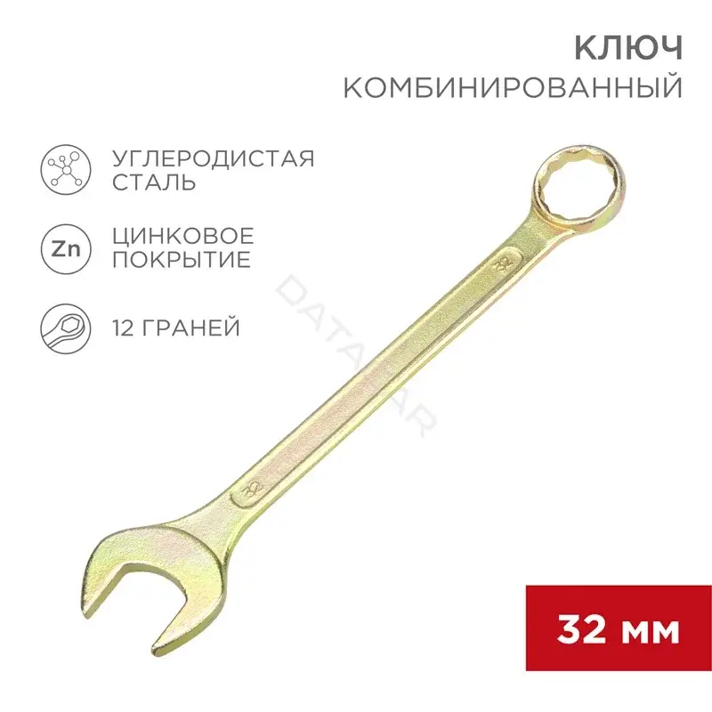 Ключи REXANT 12-5818-2