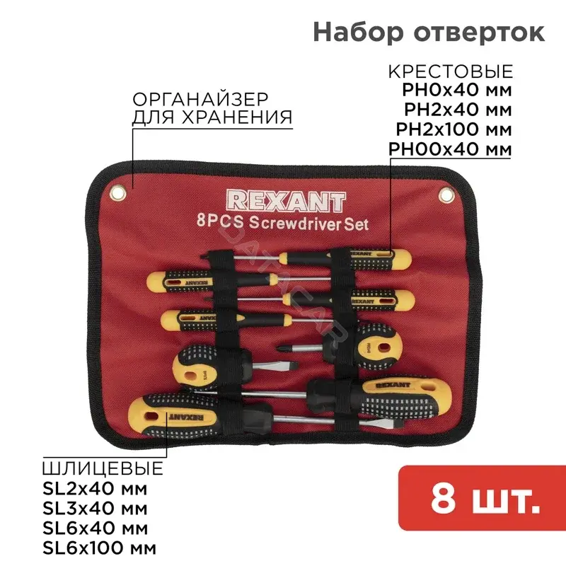 Отвертки REXANT 12-4774