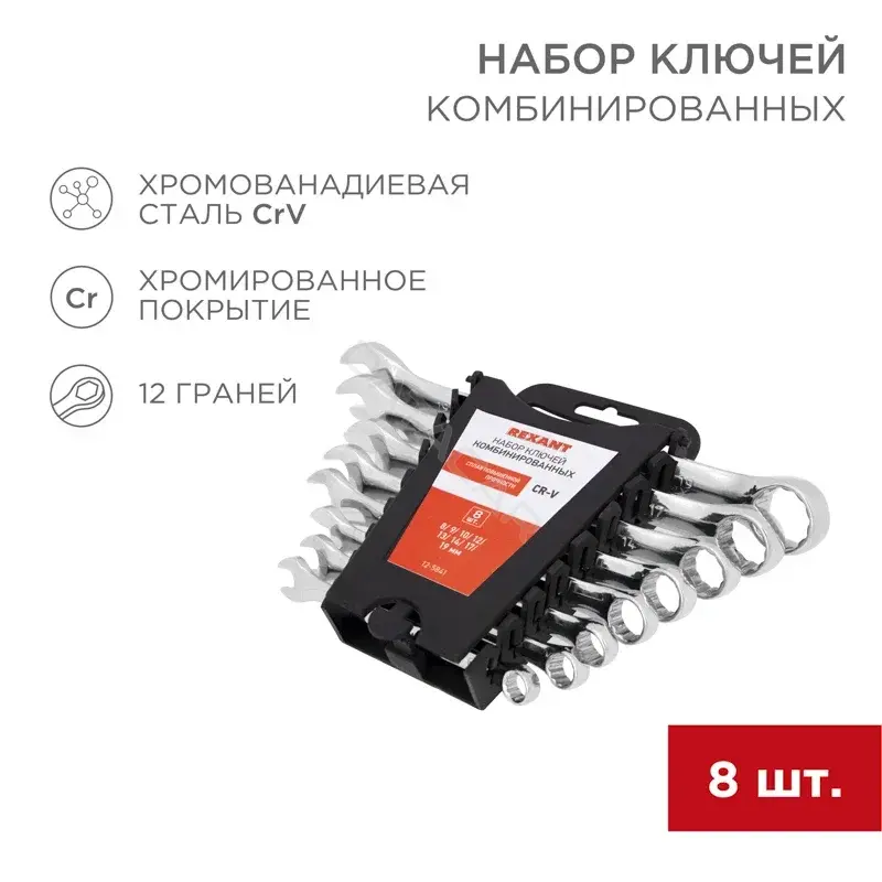 Ключи REXANT 12-5841