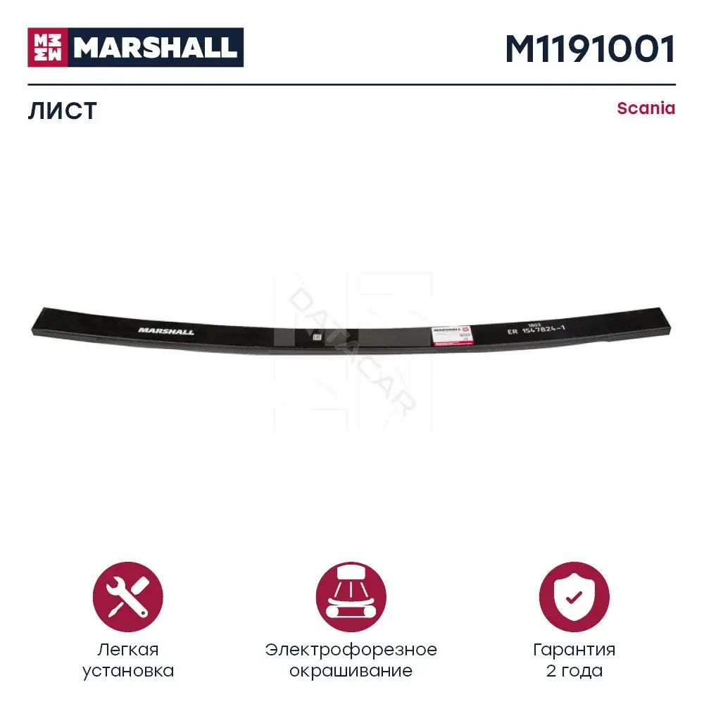 Рессора MARSHALL M1191001